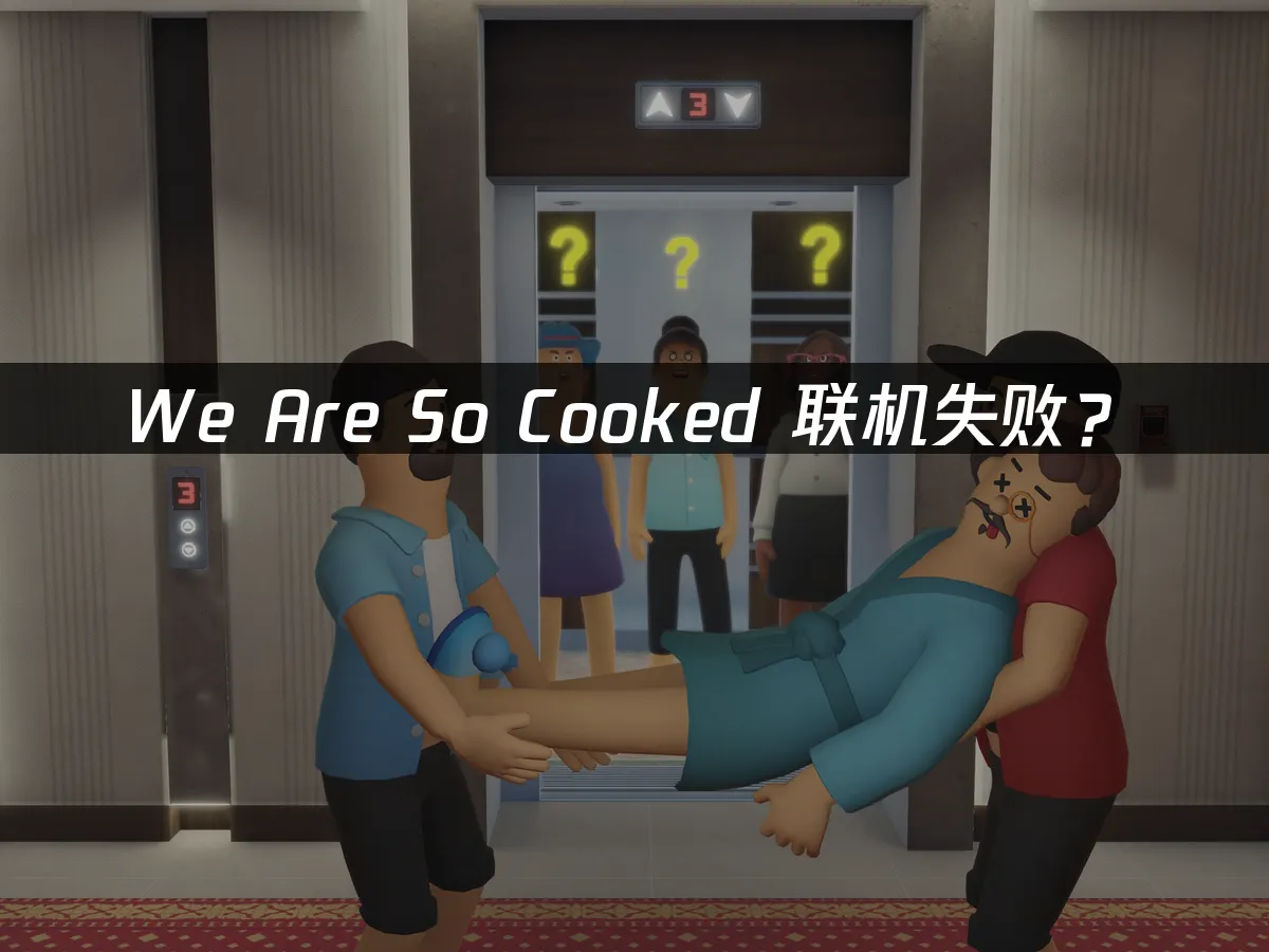 We Are So Cooked游戏封面