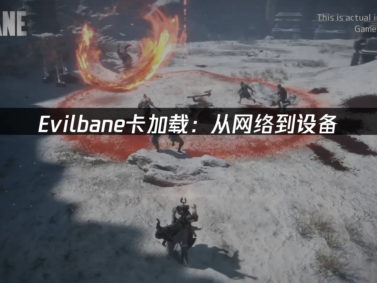 Evilbane黑暗奇幻冒险