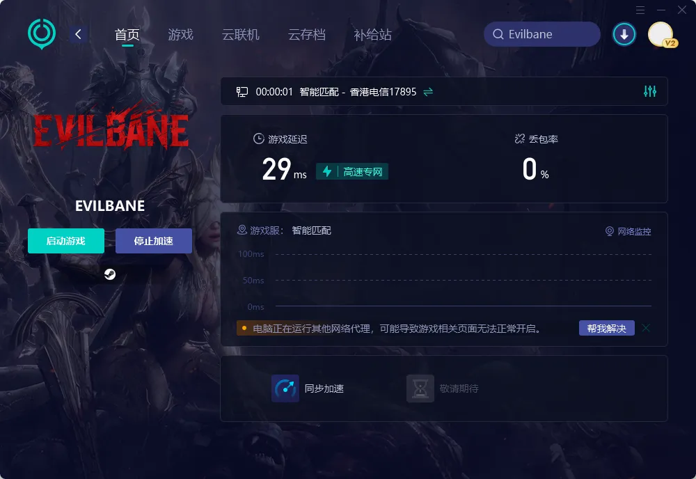 PC游戏加速