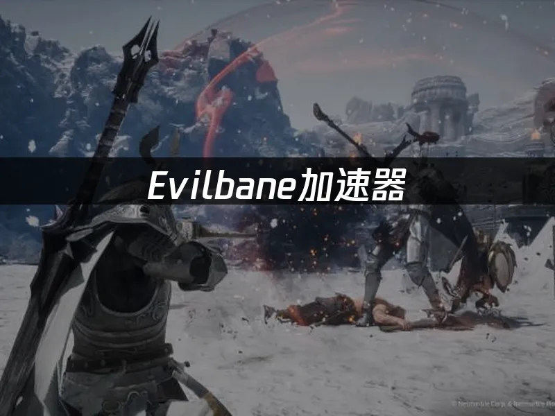 Evilbane黑暗奇幻战斗