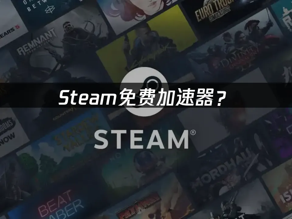 Steam遊戲平台介面