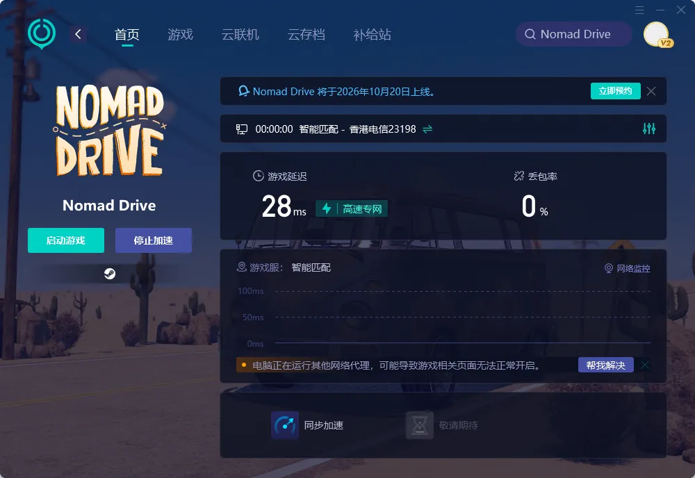 PC遊戲加速