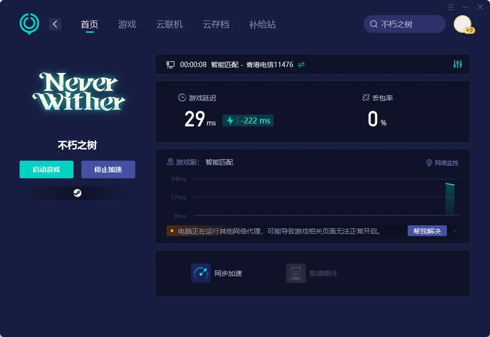 PC端國際服加速界面