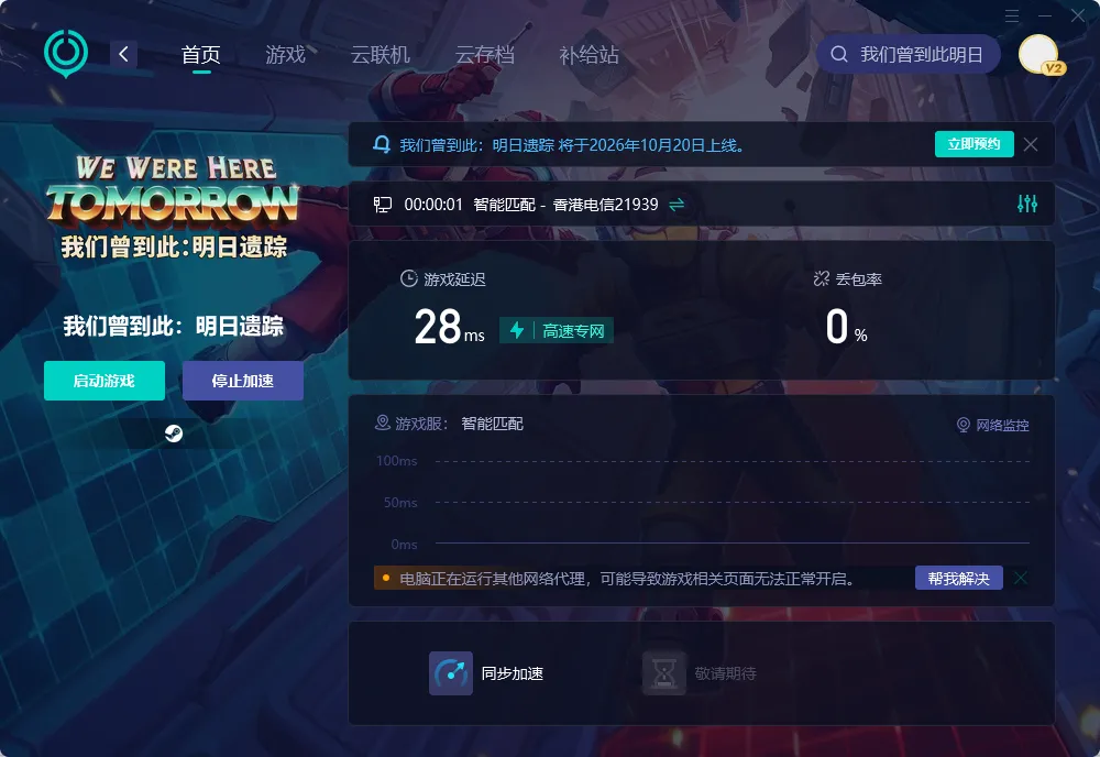 PC國際服遊戲加速界面