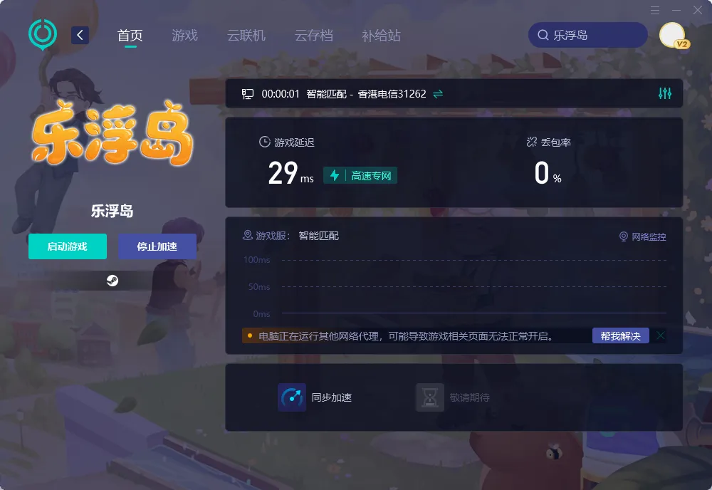 PC國際服加速界面