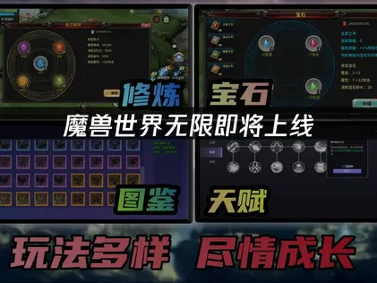 魔兽世界无限即将上线，新种族新副本抢先了解！