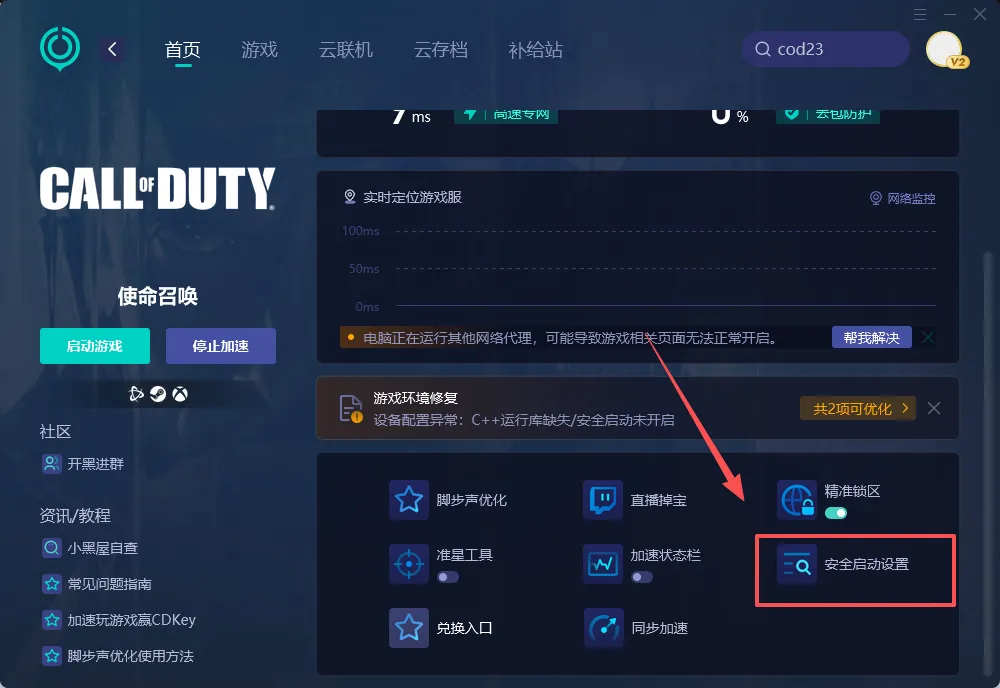电脑安全启动设置工具
