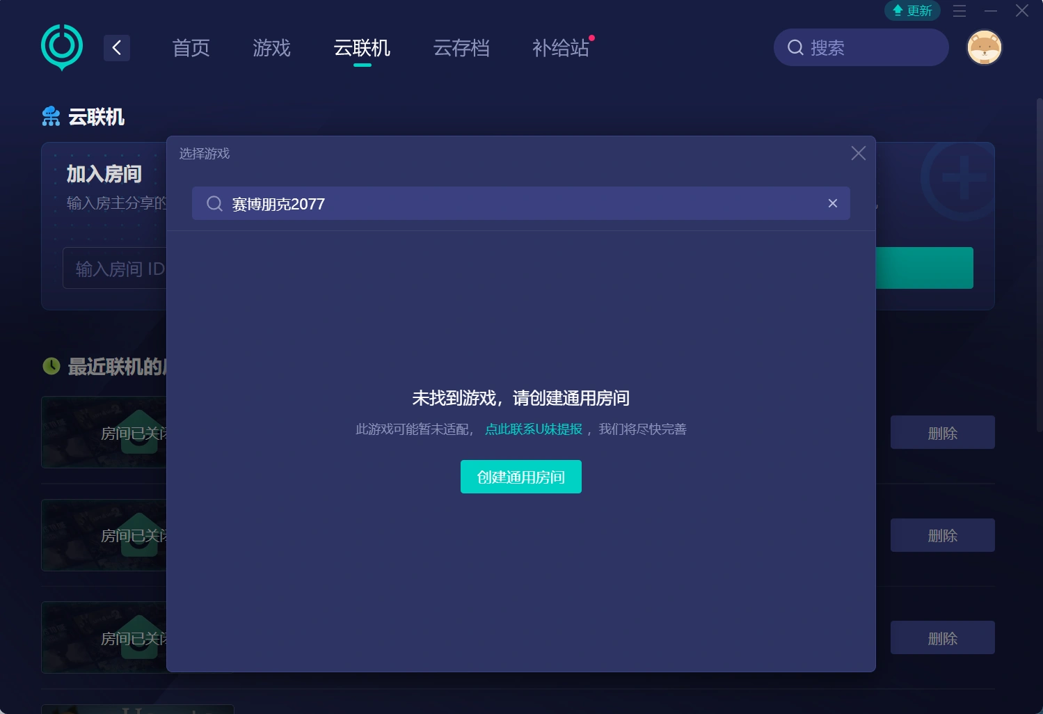 UU云联机电脑版界面