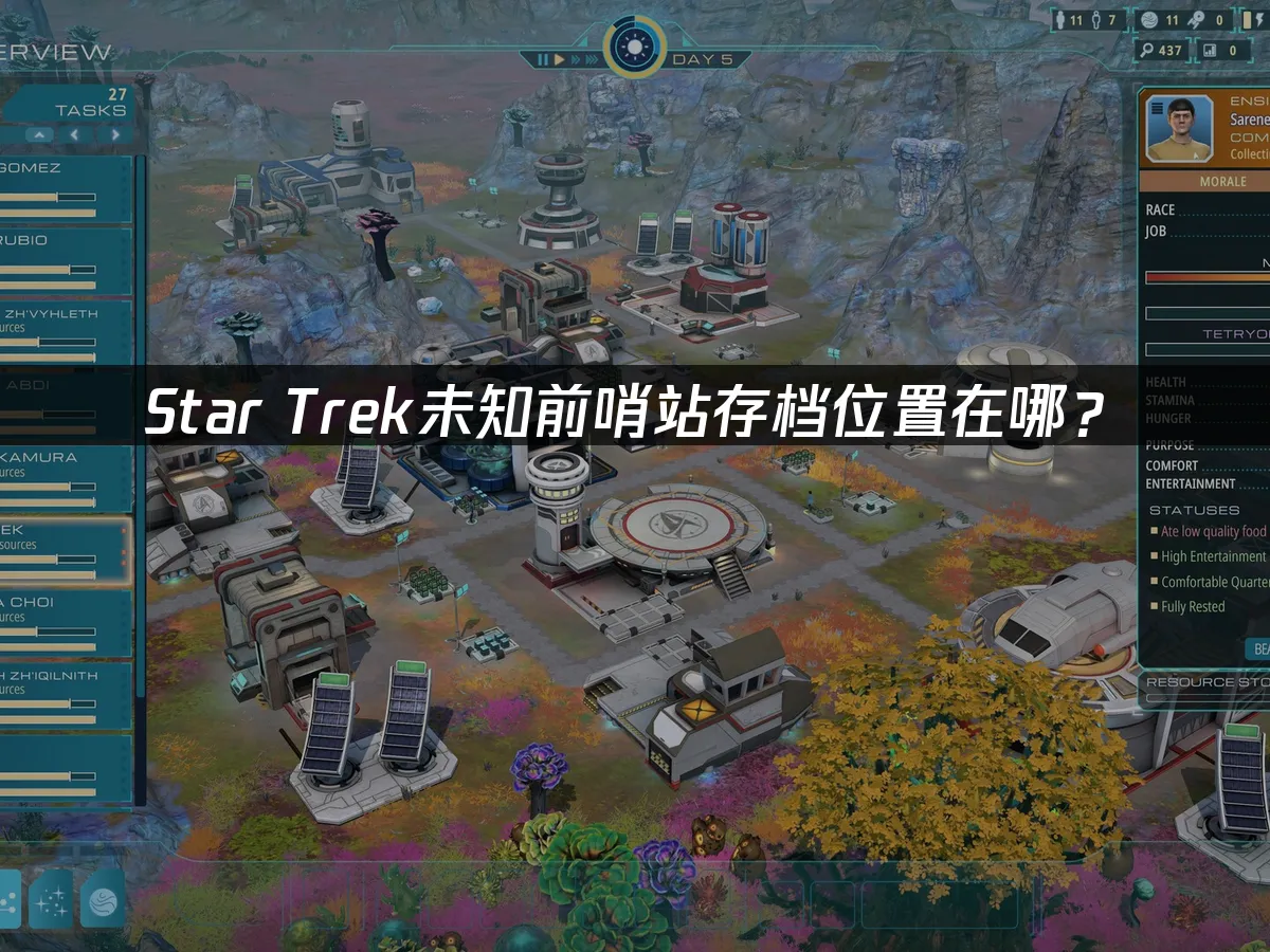 Star Trek未知前哨站遊戲畫面