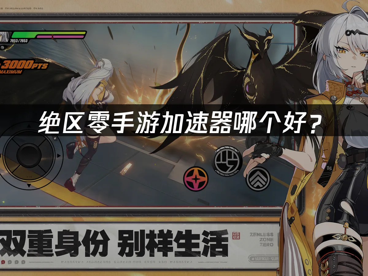 絕區零手遊戰鬥畫面