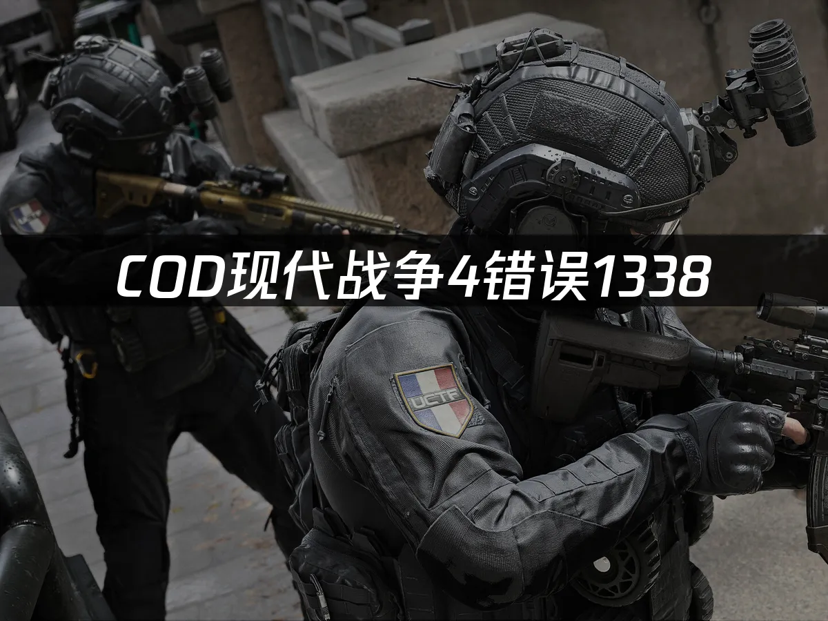使命召喚現代戰爭4遊戲封面