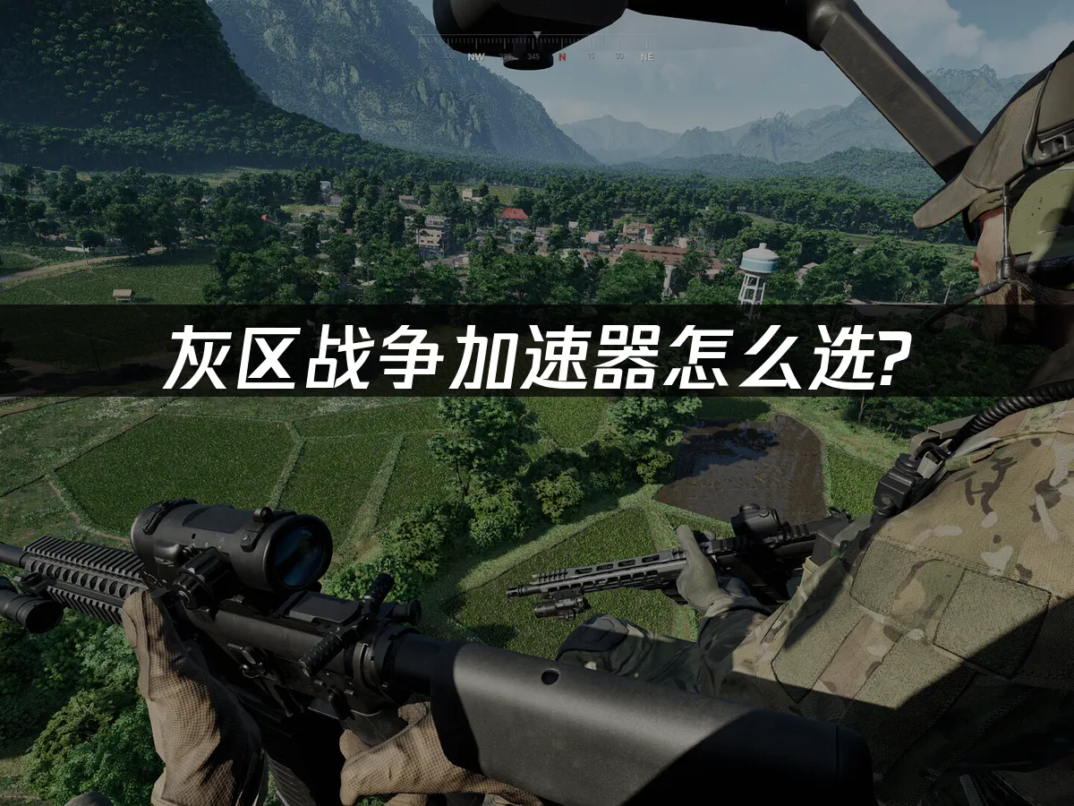 灰區戰爭遊戲畫面
