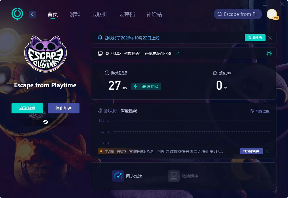 PC遊戲加速