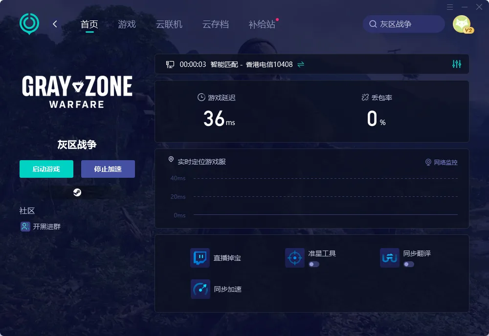 PC遊戲加速