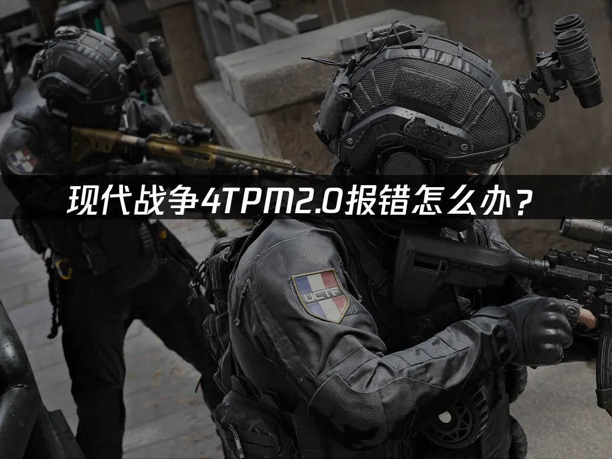 使命召唤现代战争4游戏封面