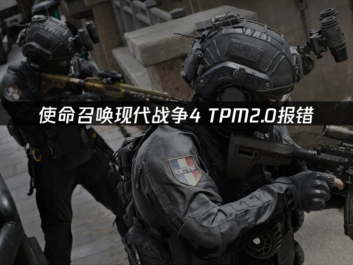 使命召唤现代战争4游戏封面