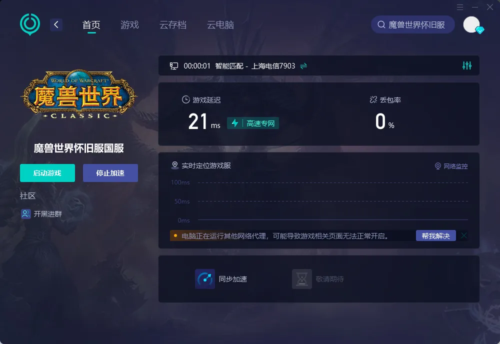PC加速界面