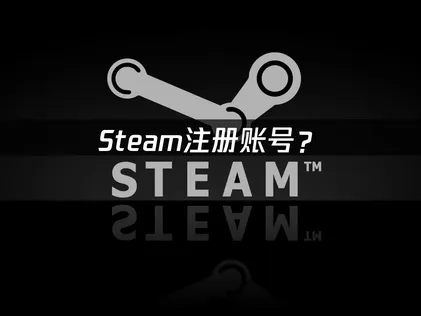 Steam帳號註冊卡關？這篇教學帶你一次搞定！