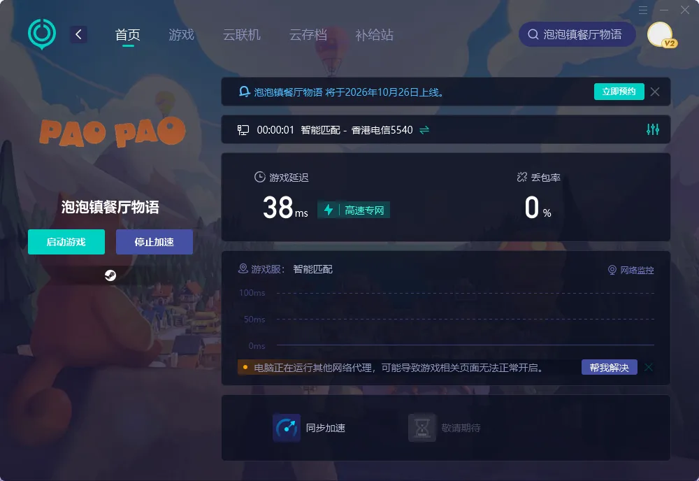 PC加速介面