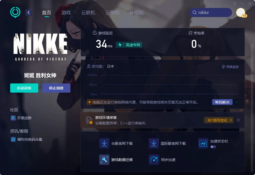 PC加速介面