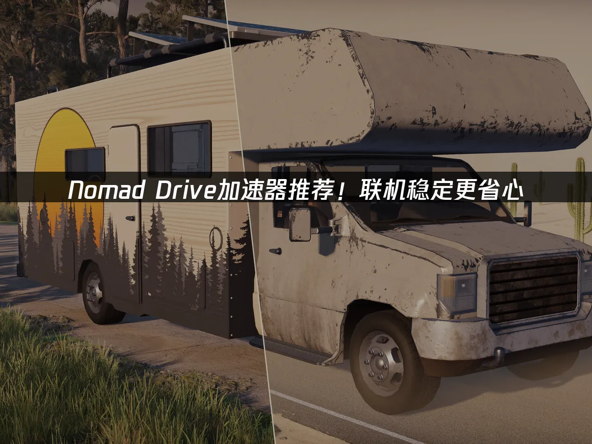 Nomad Drive遊戲封面