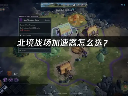 北境戰場加速器該怎麼挑？讀完這篇就能掌握！