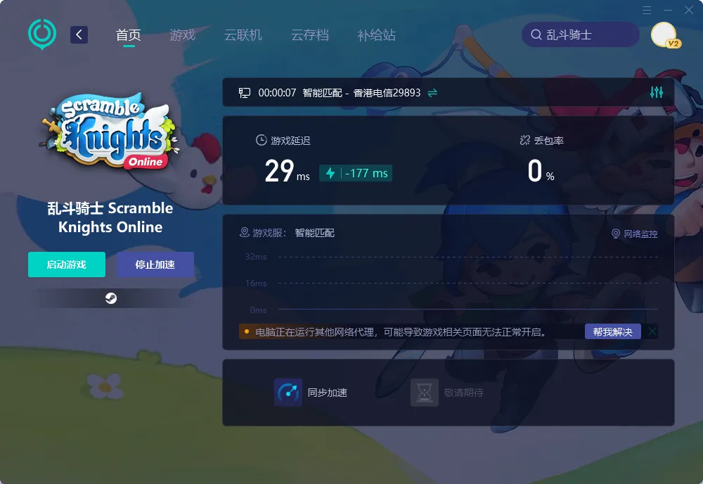 PC端國際服加速界面