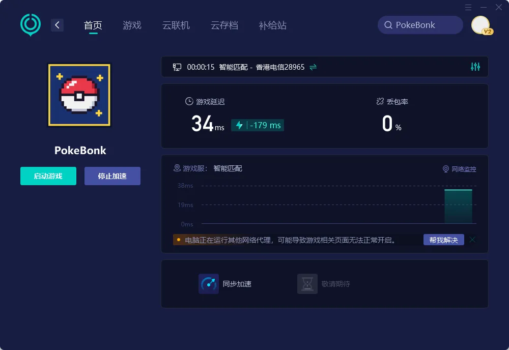 電腦版加速介面