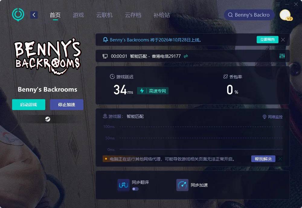 PC端國際服加速界面