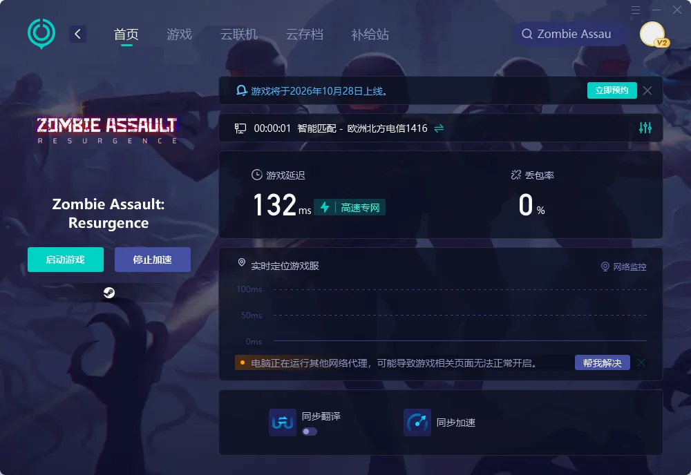 PC國際服遊戲加速界面