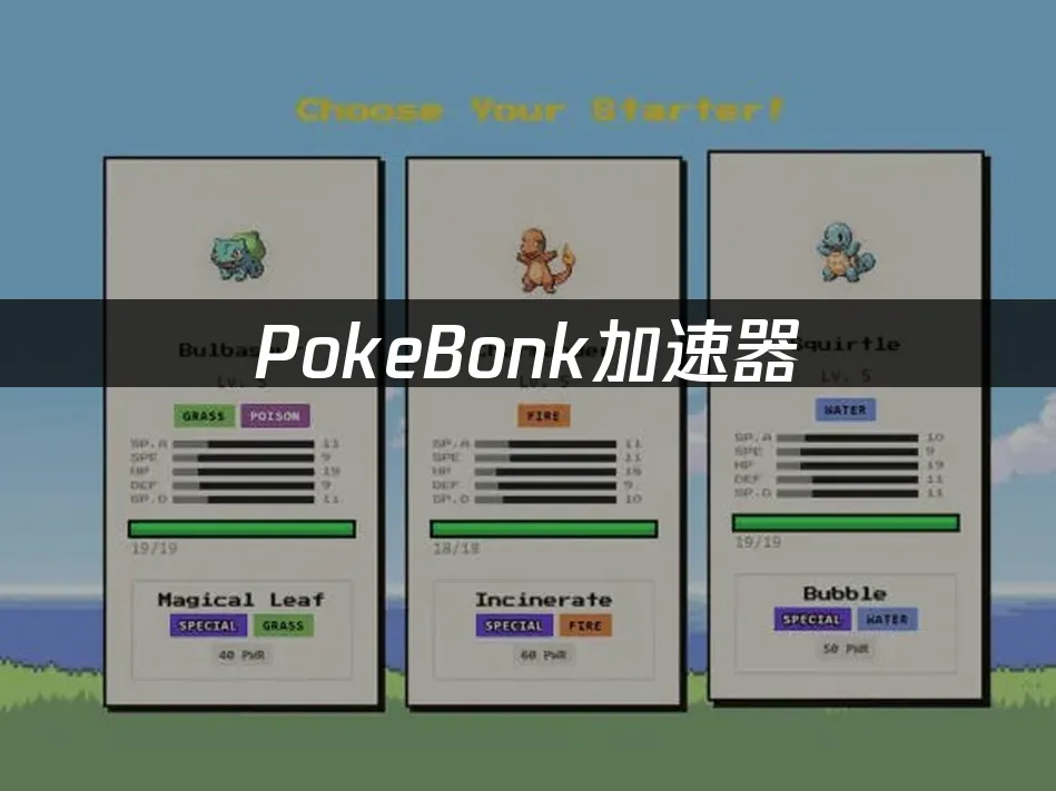PokeBonk遊戲戰鬥場景