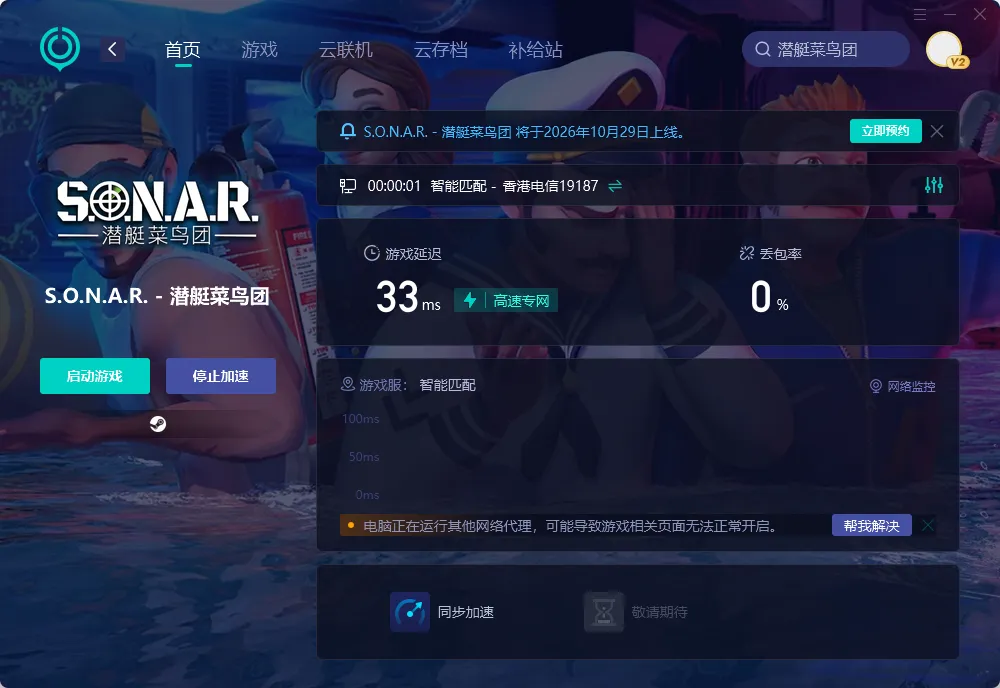 PC端國際服加速方案