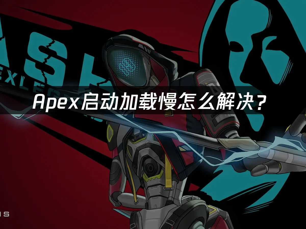 Apex英雄游戏画面