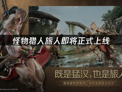 怪物獵人旅人即將正式上線，上線時間和版本安排都在這！