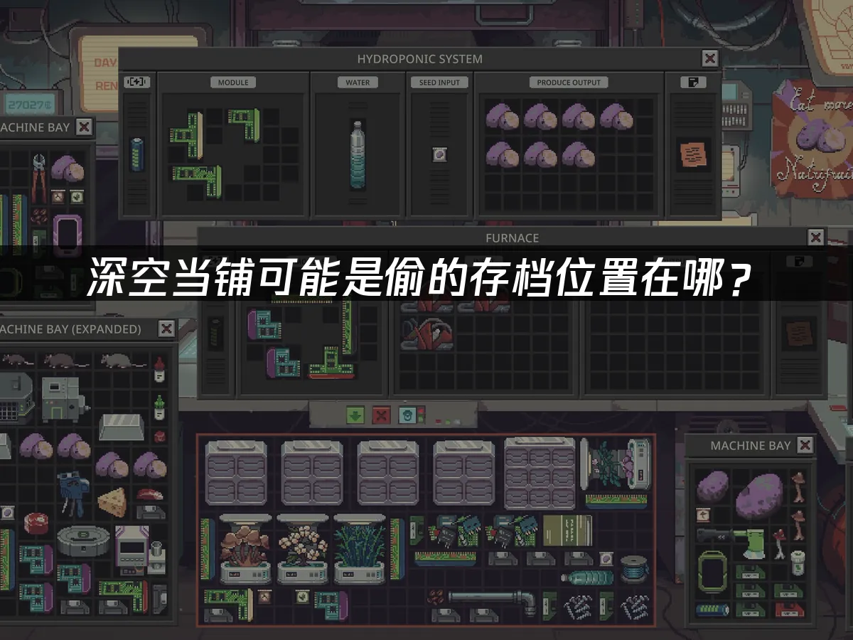 深空當鋪遊戲畫面