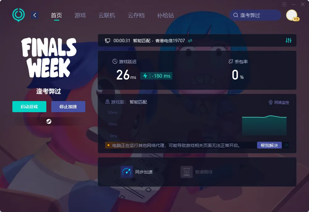 PC端國際服加速功能