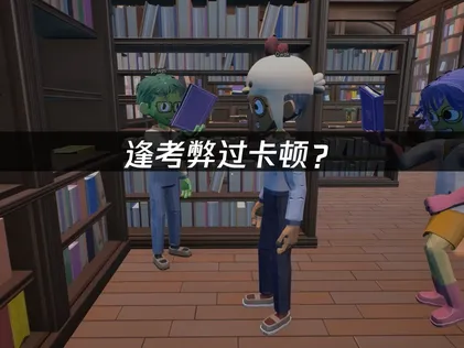 逢考弊过卡顿？几个方法轻松搞定！