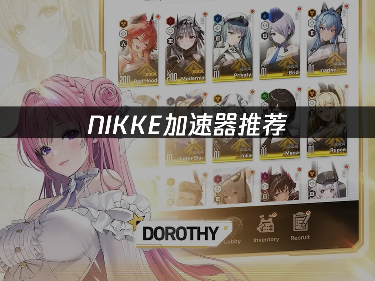 NIKKE遊戲角色畫面